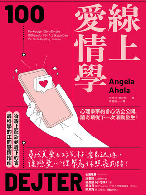 cover image of 線上愛情學